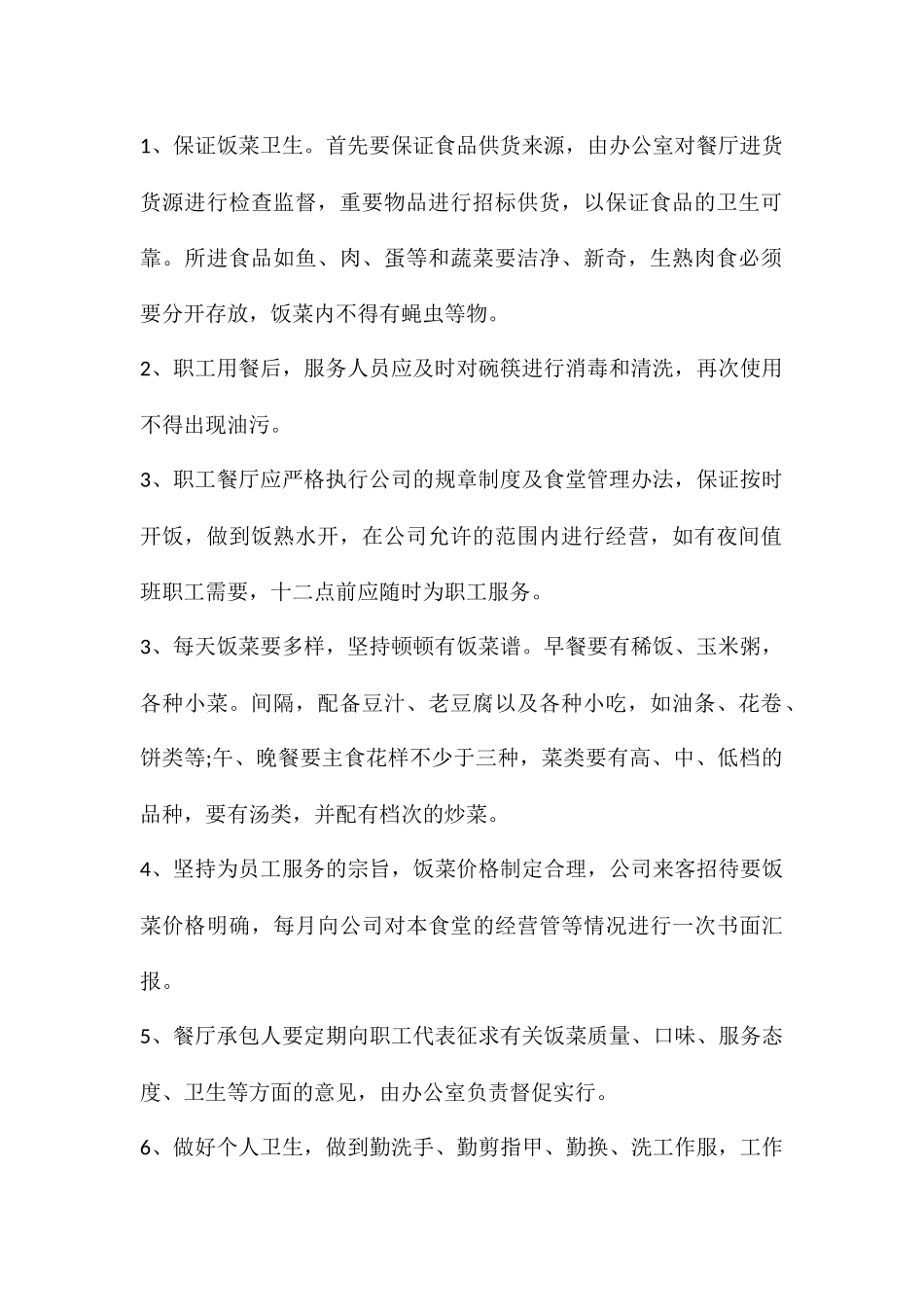 最新员工就餐管理制度_第2页