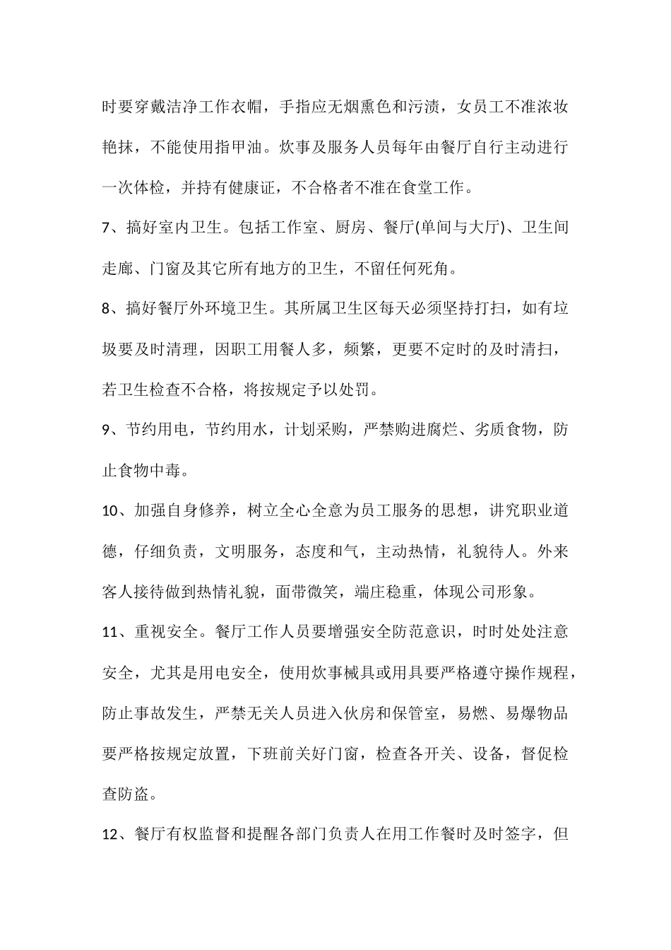 最新员工就餐管理制度_第3页