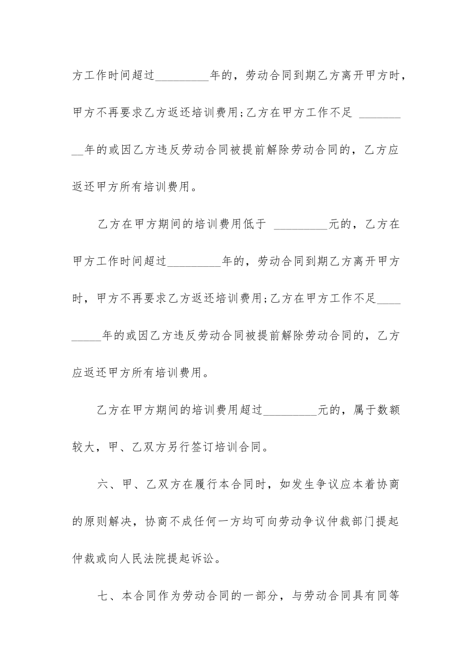 最新员工培训合同法_第3页