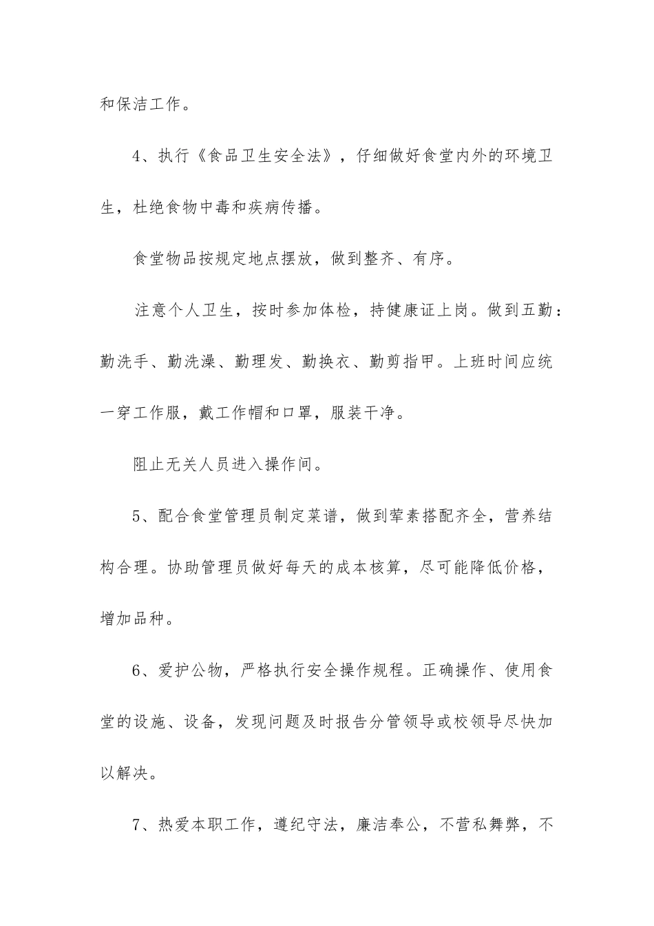 最新员工聘用合同书3篇模板_第2页