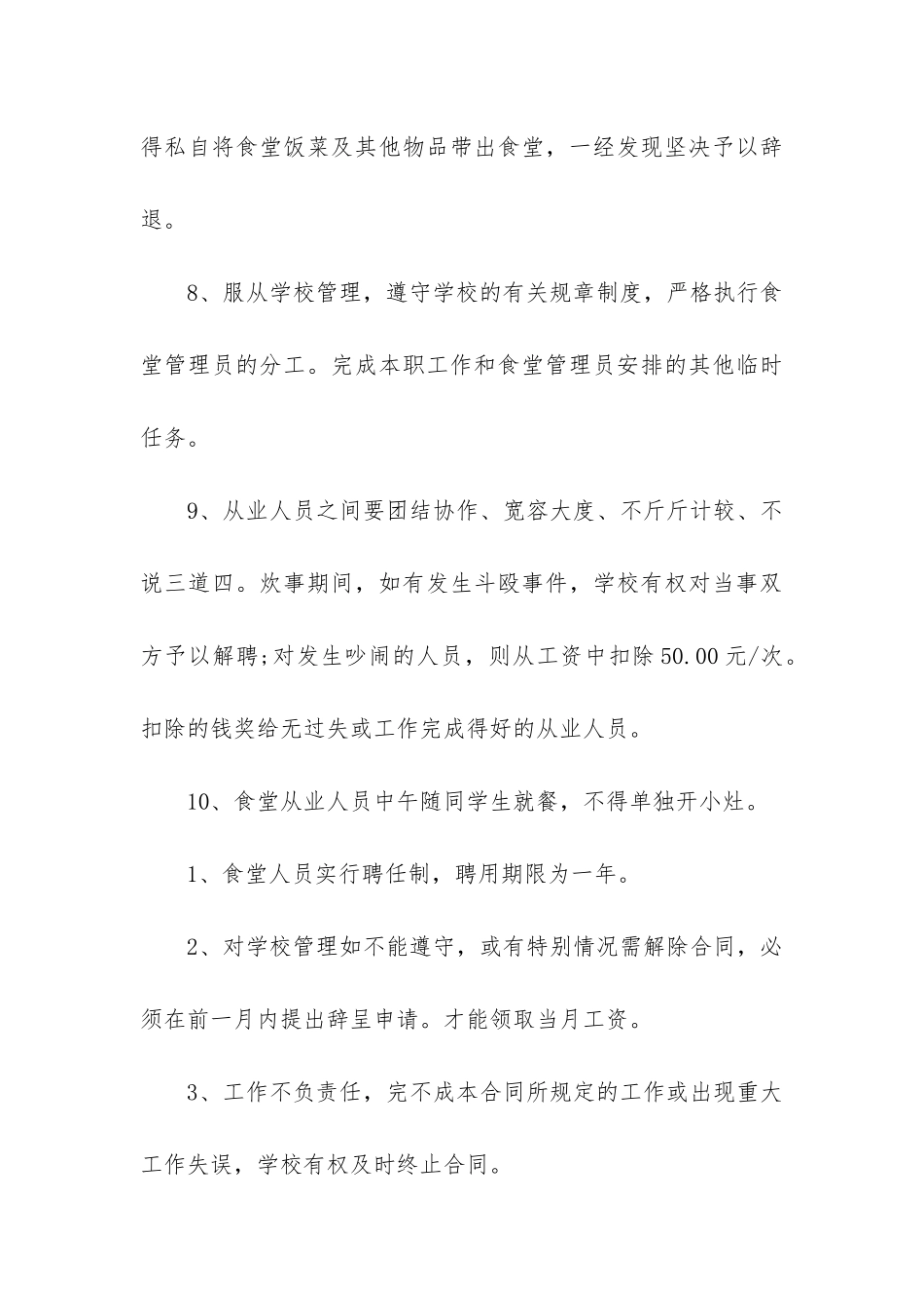 最新员工聘用合同书3篇模板_第3页