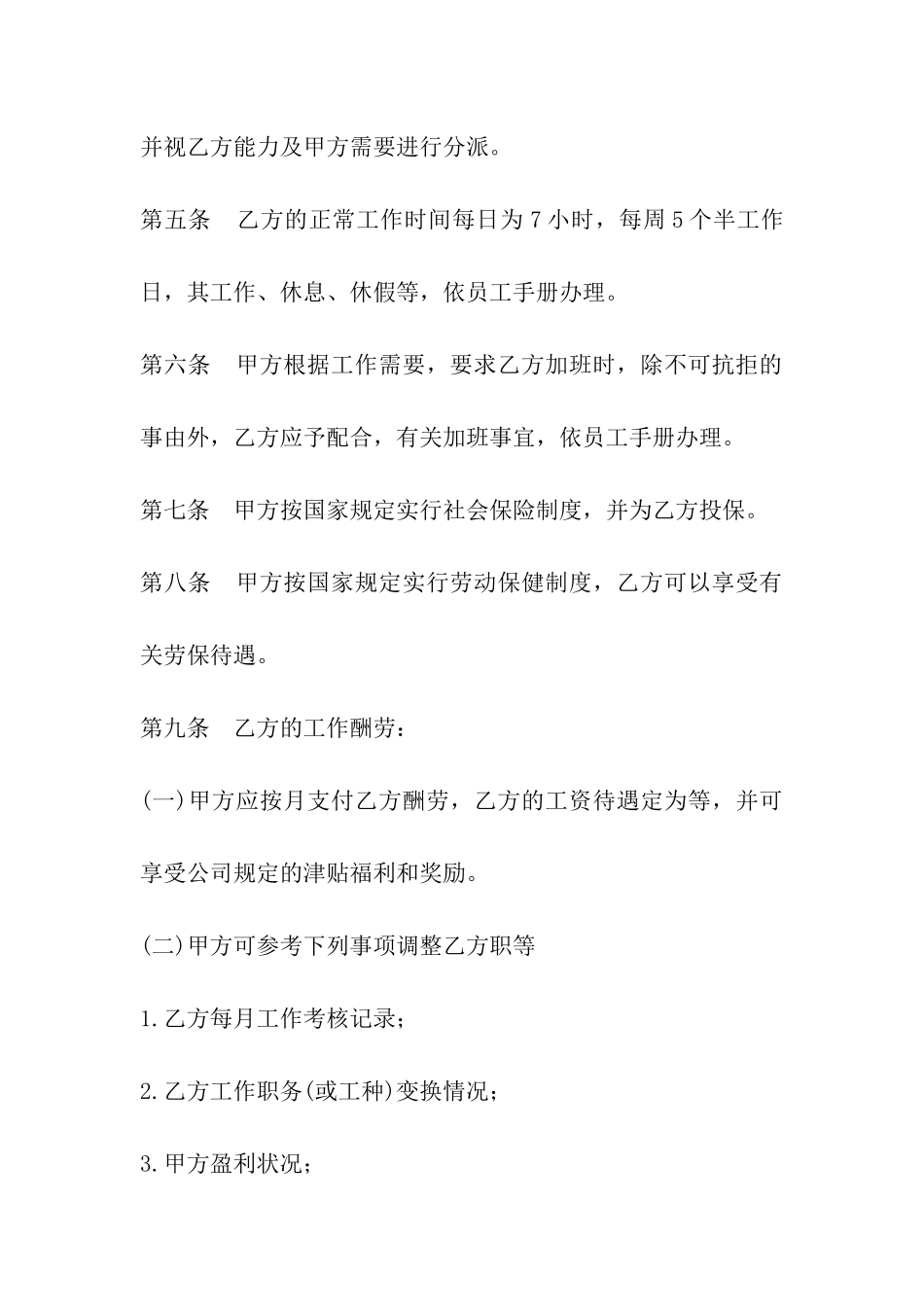 最新员工正式聘用合同_第2页