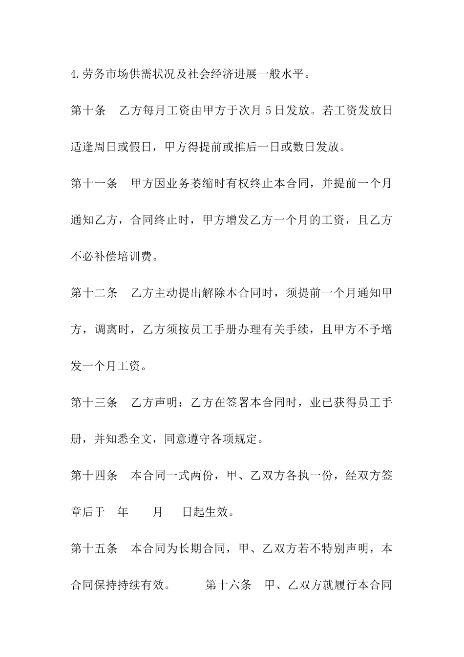 最新员工正式聘用合同_第3页