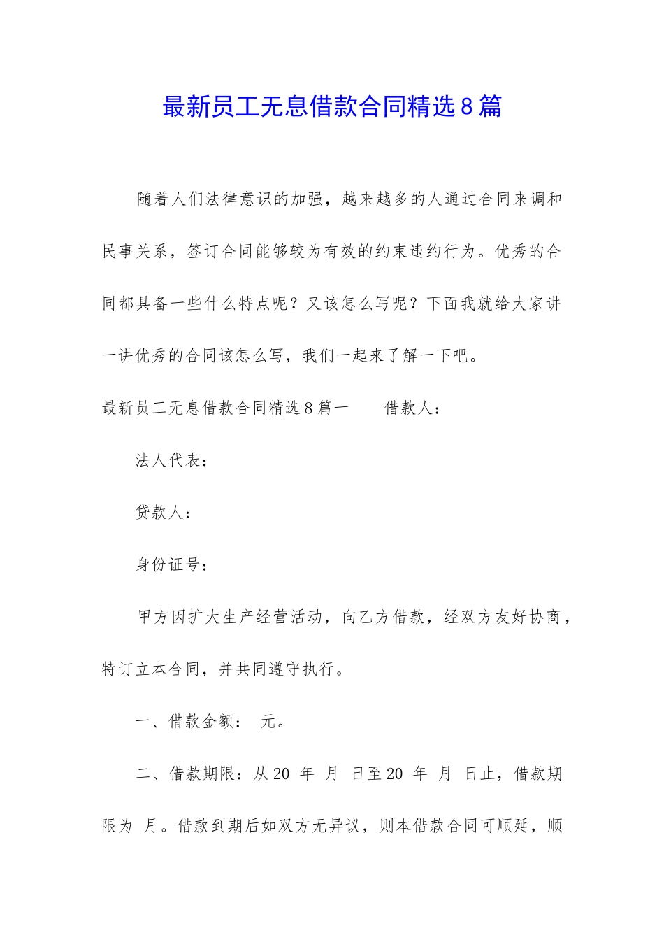 最新员工无息借款合同精选8篇_第1页