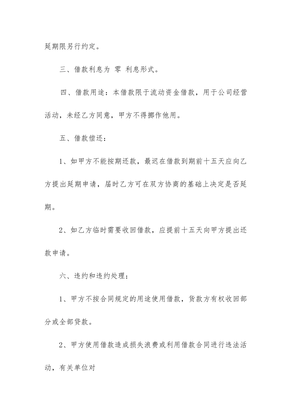 最新员工无息借款合同精选8篇_第2页