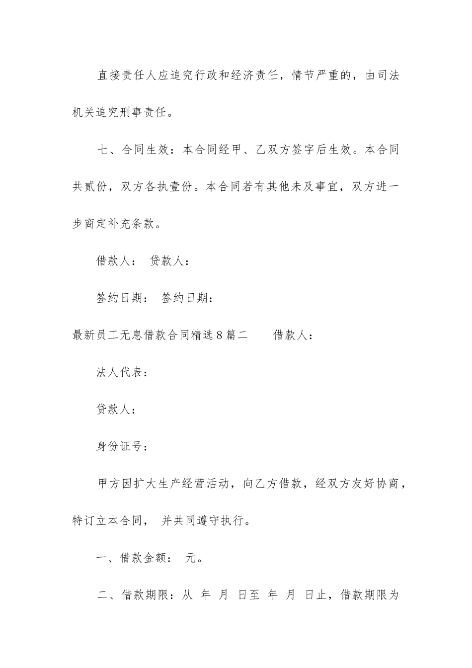 最新员工无息借款合同精选8篇_第3页