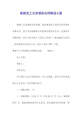 最新员工无息借款合同精选8篇