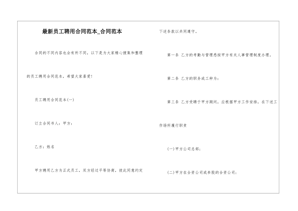 最新员工聘用合同范本-合同范本_第1页