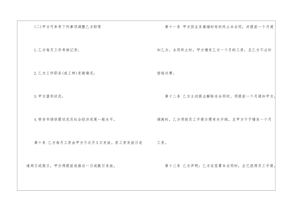 最新员工聘用合同范本-合同范本_第3页
