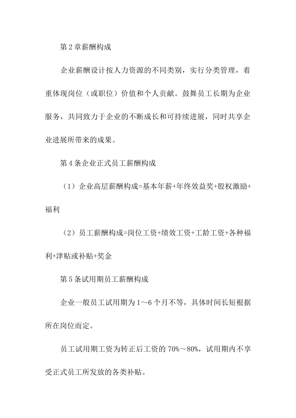 最新员工薪酬管理制度_第2页