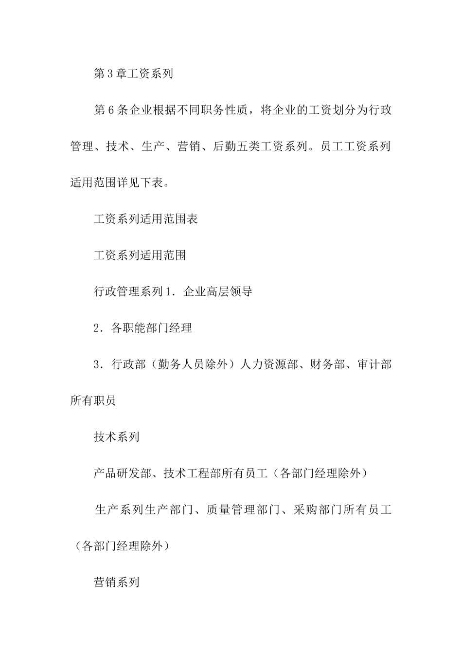 最新员工薪酬管理制度_第3页