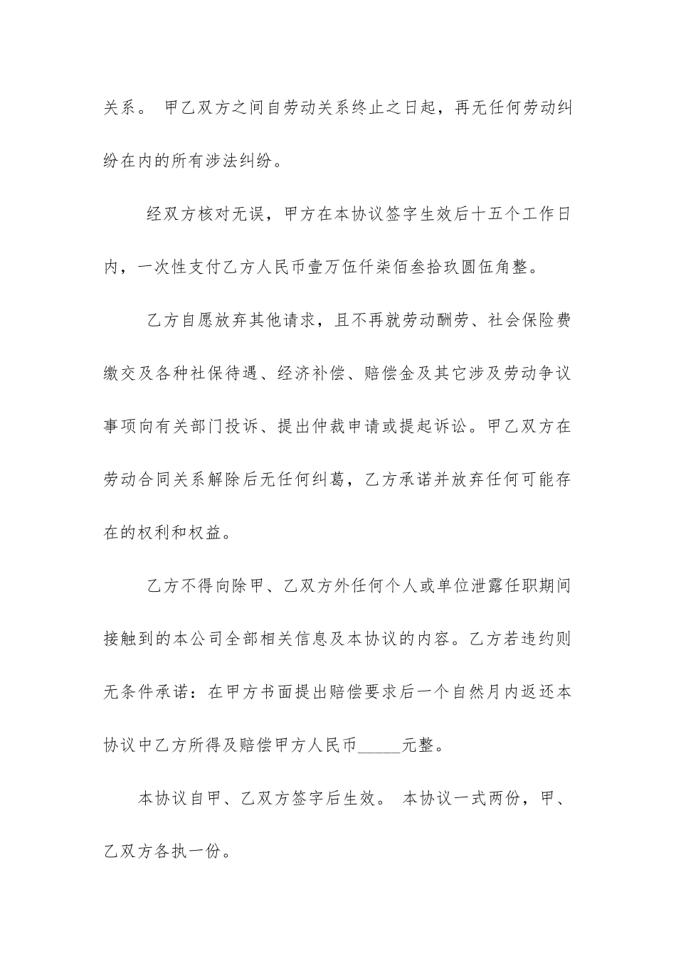 最新员工自愿劳动合同_第2页