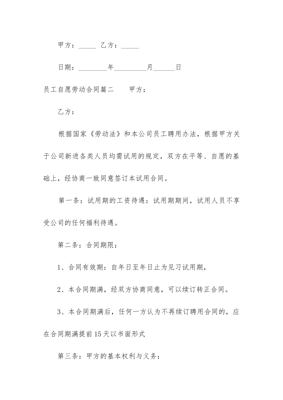 最新员工自愿劳动合同_第3页