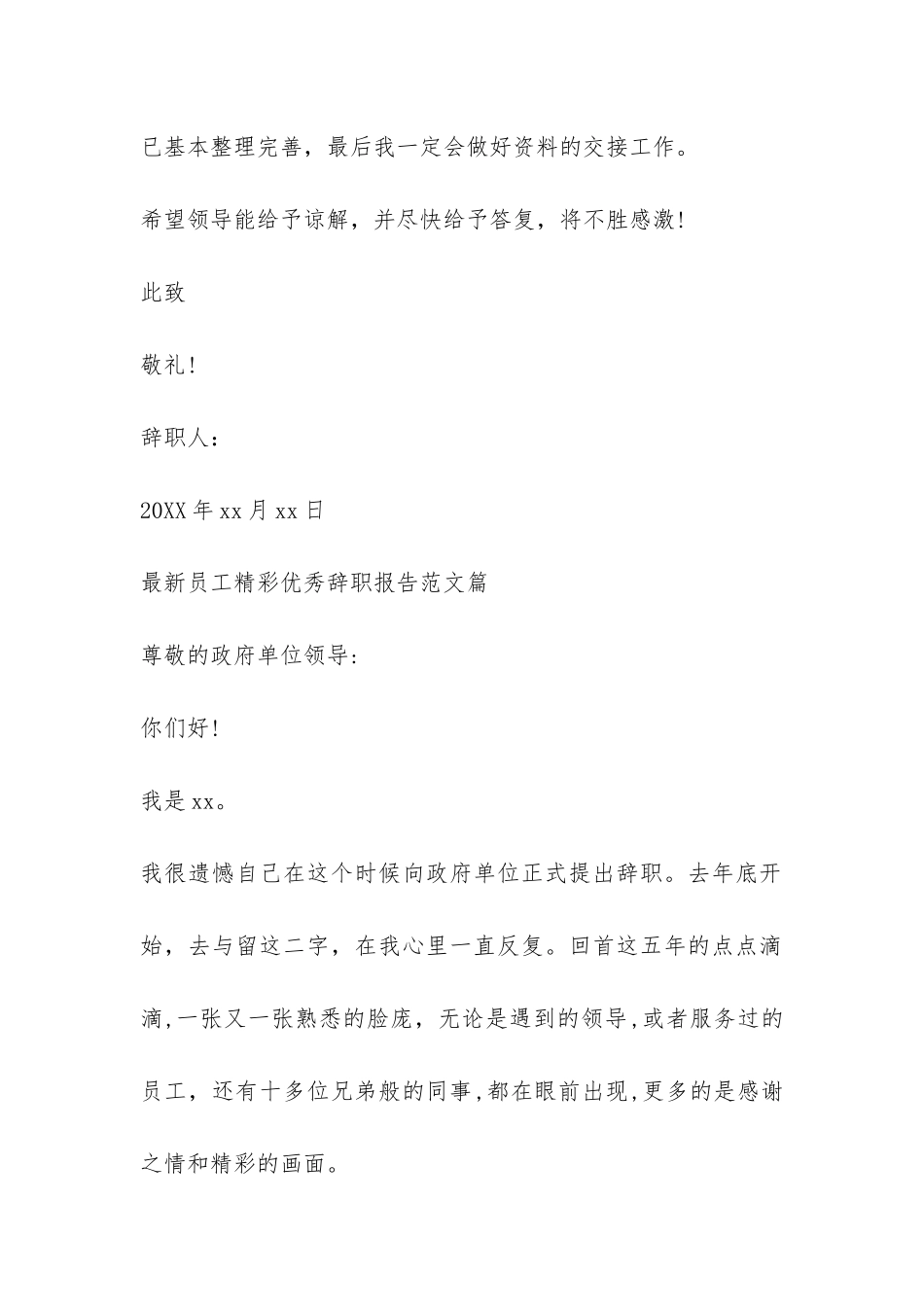 最新员工精彩优秀辞职报告-_第2页