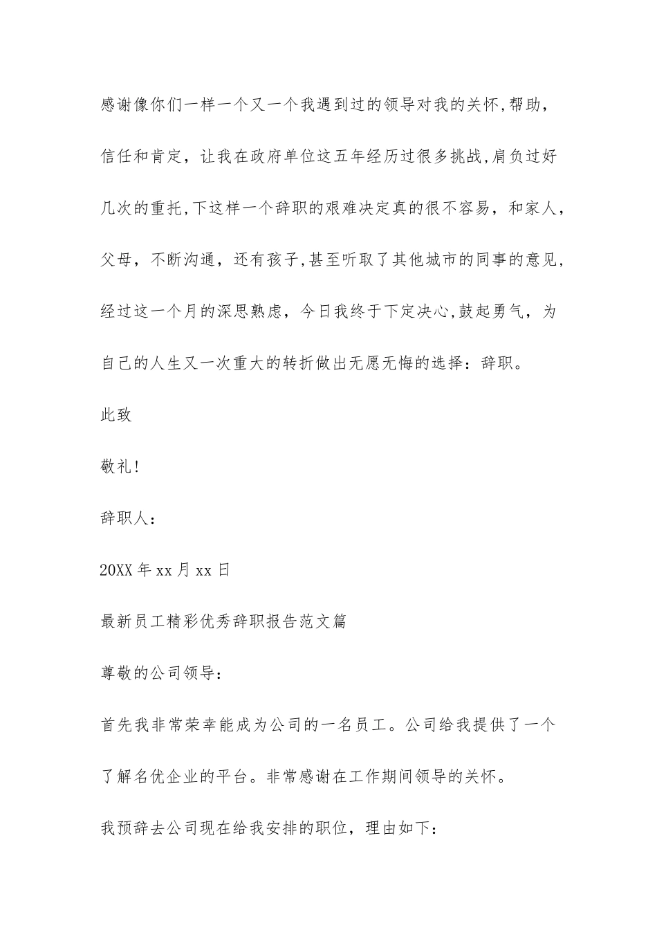 最新员工精彩优秀辞职报告-_第3页