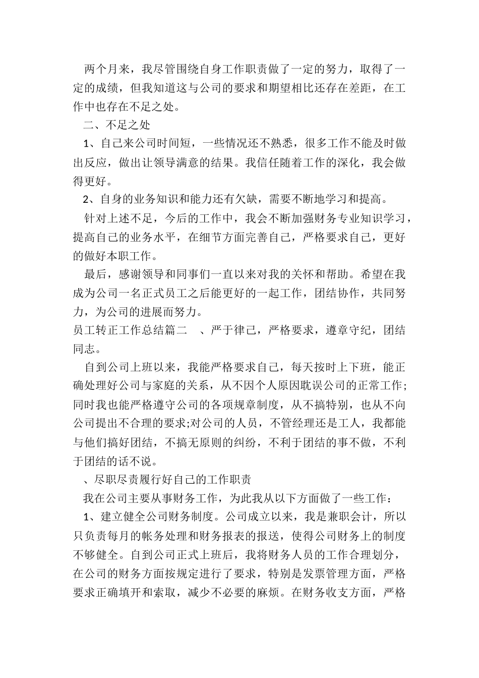 最新员工转正工作总结_第2页