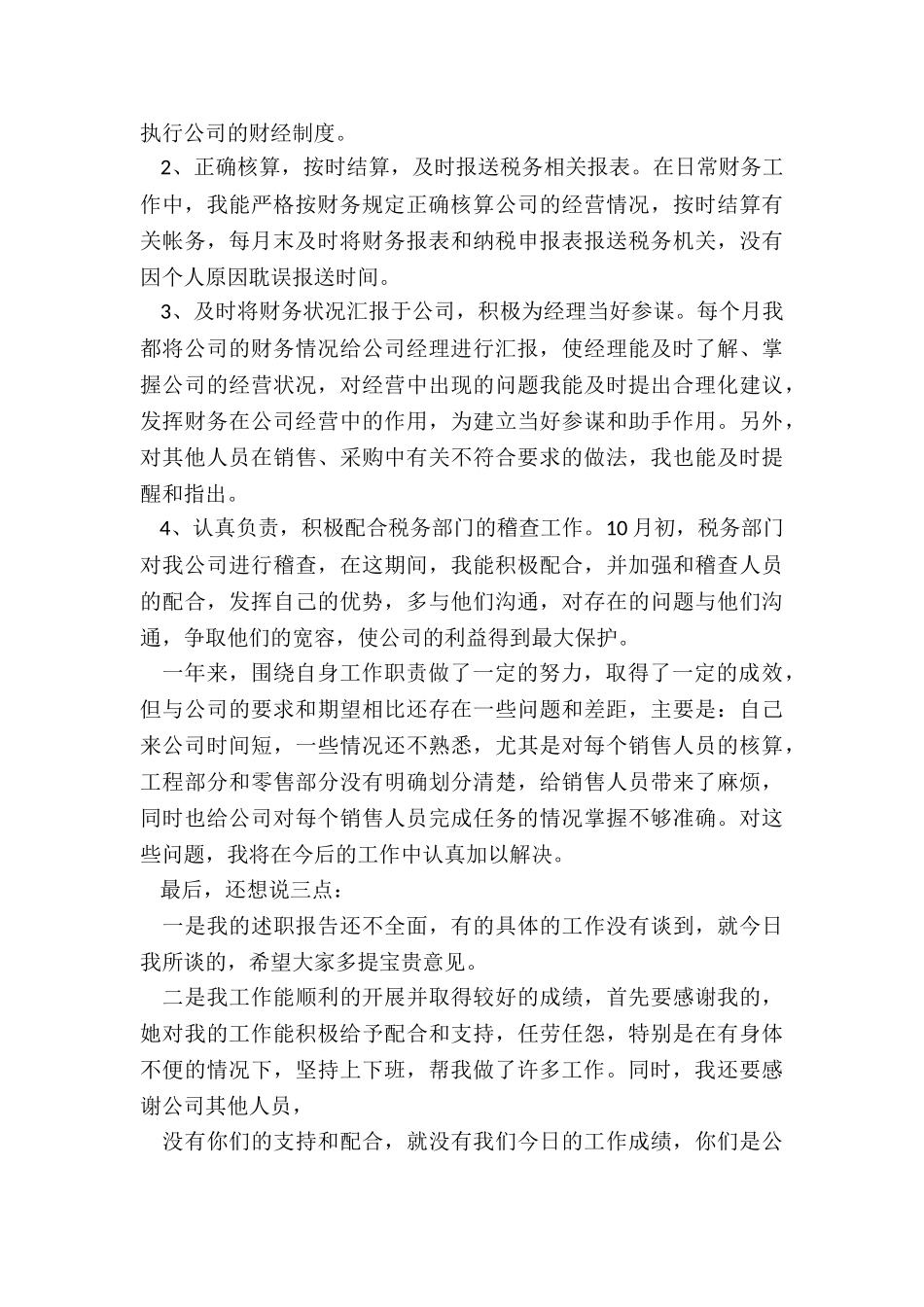 最新员工转正工作总结_第3页