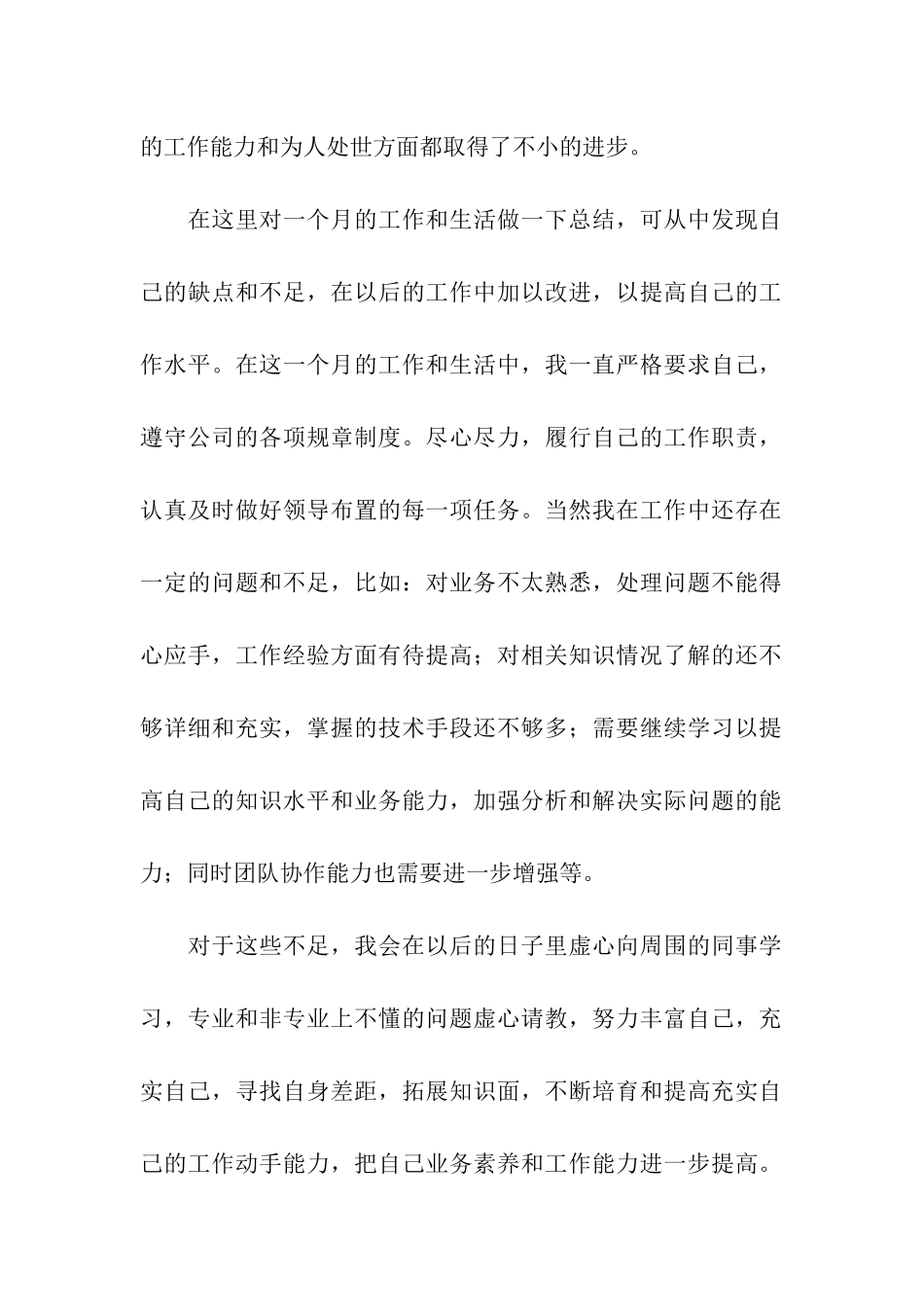最新员工试用期转正工作总结_第2页