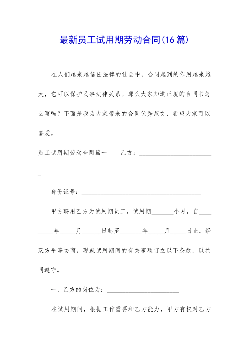 最新员工试用期劳动合同_第1页