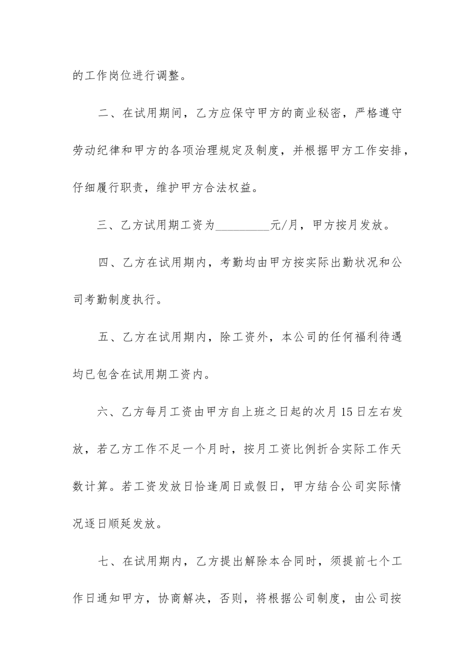 最新员工试用期劳动合同_第2页
