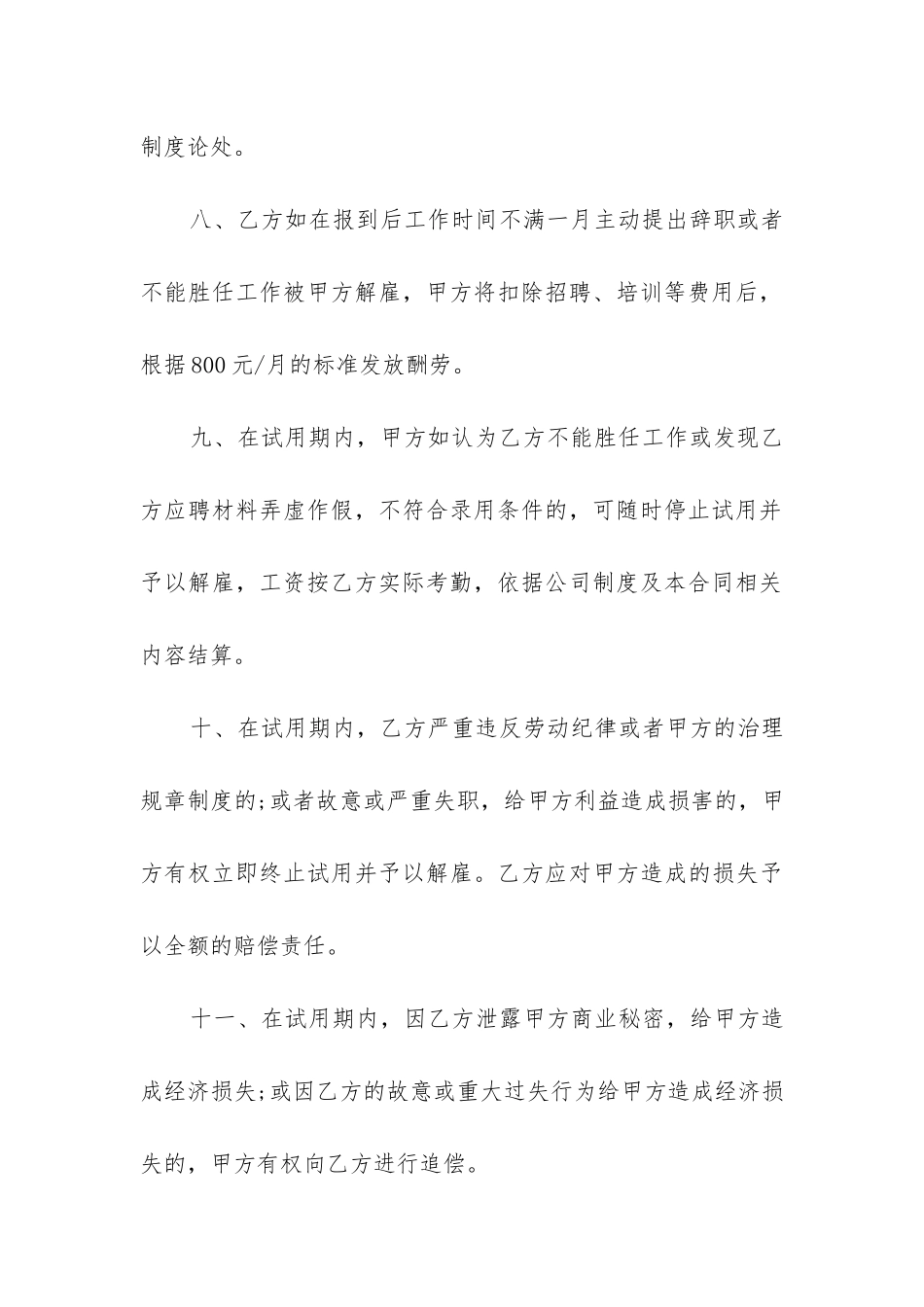 最新员工试用期劳动合同_第3页