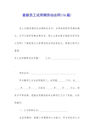 最新员工试用期劳动合同