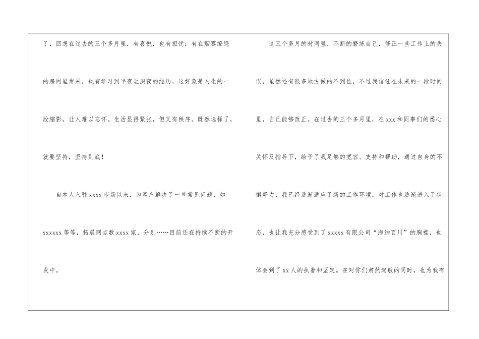 最新员工转正工作总结(通用7篇)_第2页