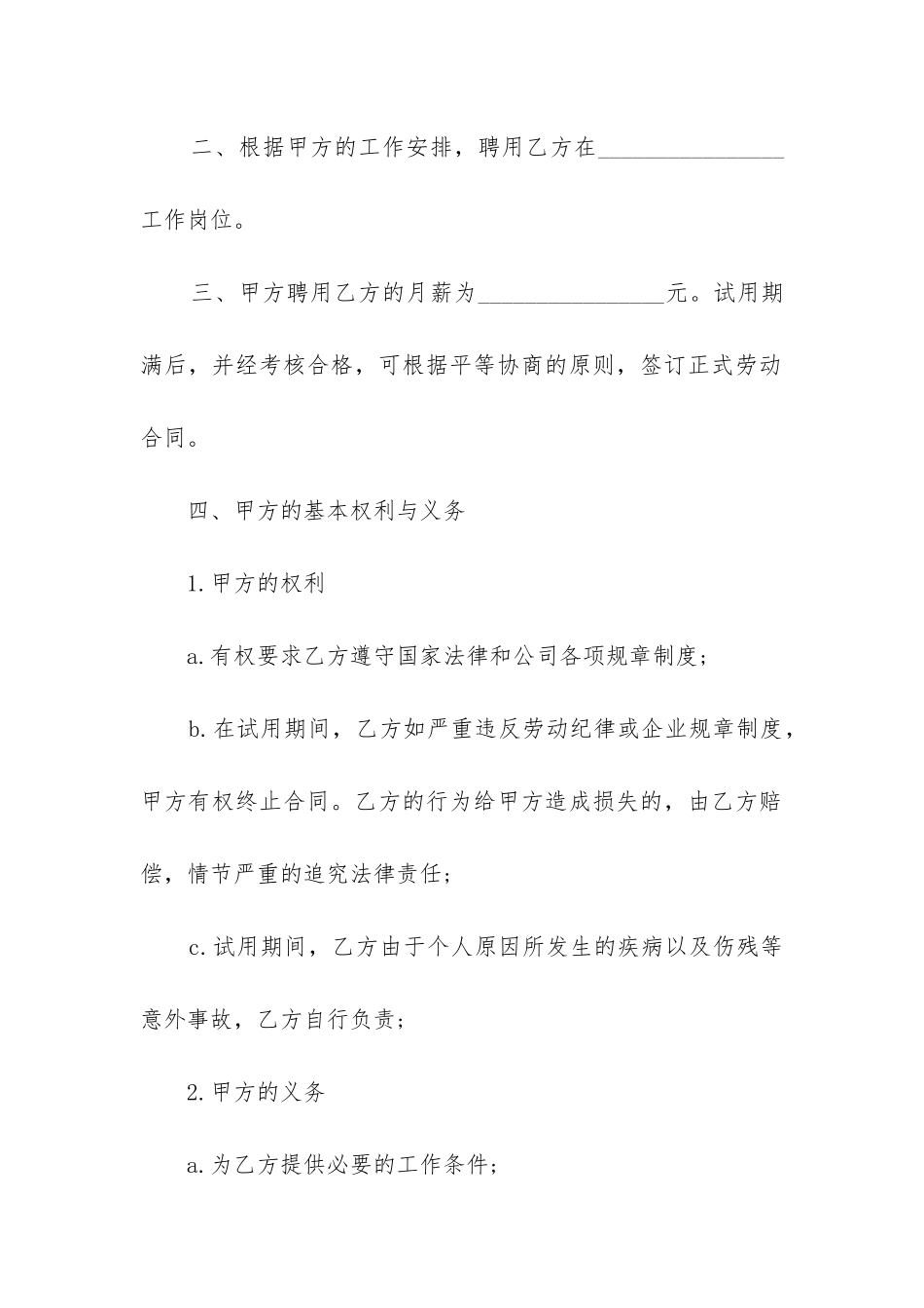 最新员工试用合同书_第2页