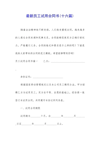 最新员工试用合同书