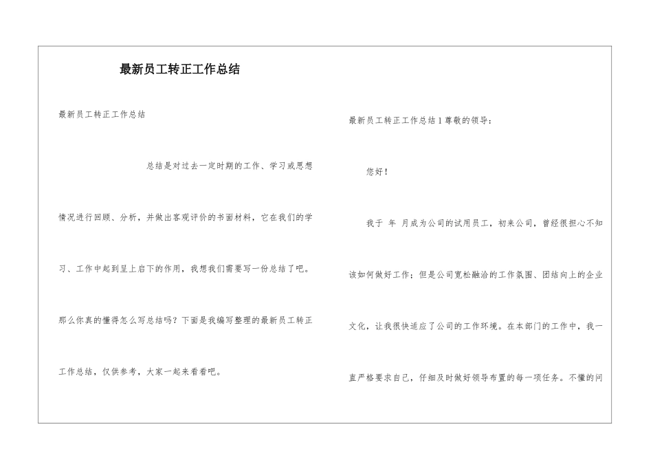 最新员工转正工作总结_第1页