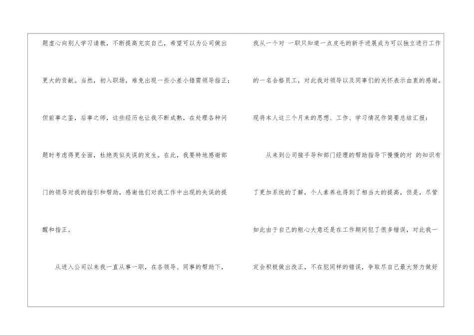 最新员工转正工作总结_第2页