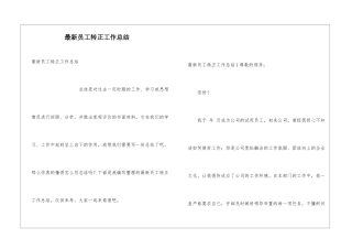 最新员工转正工作总结
