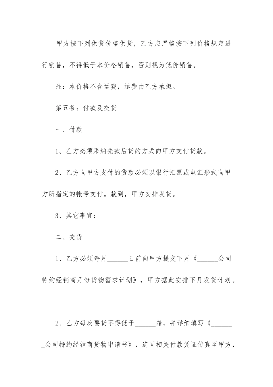 最新咖啡饮料经销合同书_第3页