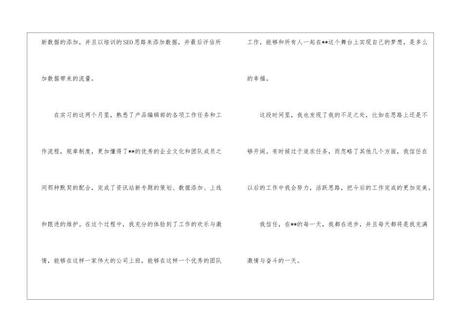 最新员工转正自我鉴定_第2页