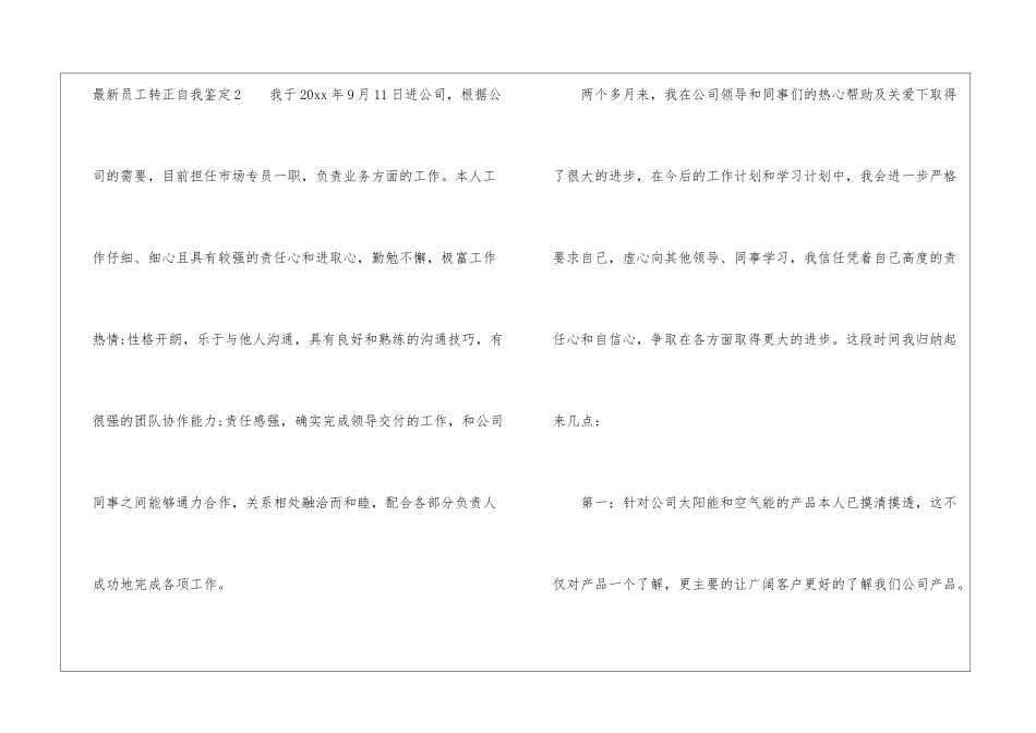 最新员工转正自我鉴定_第3页