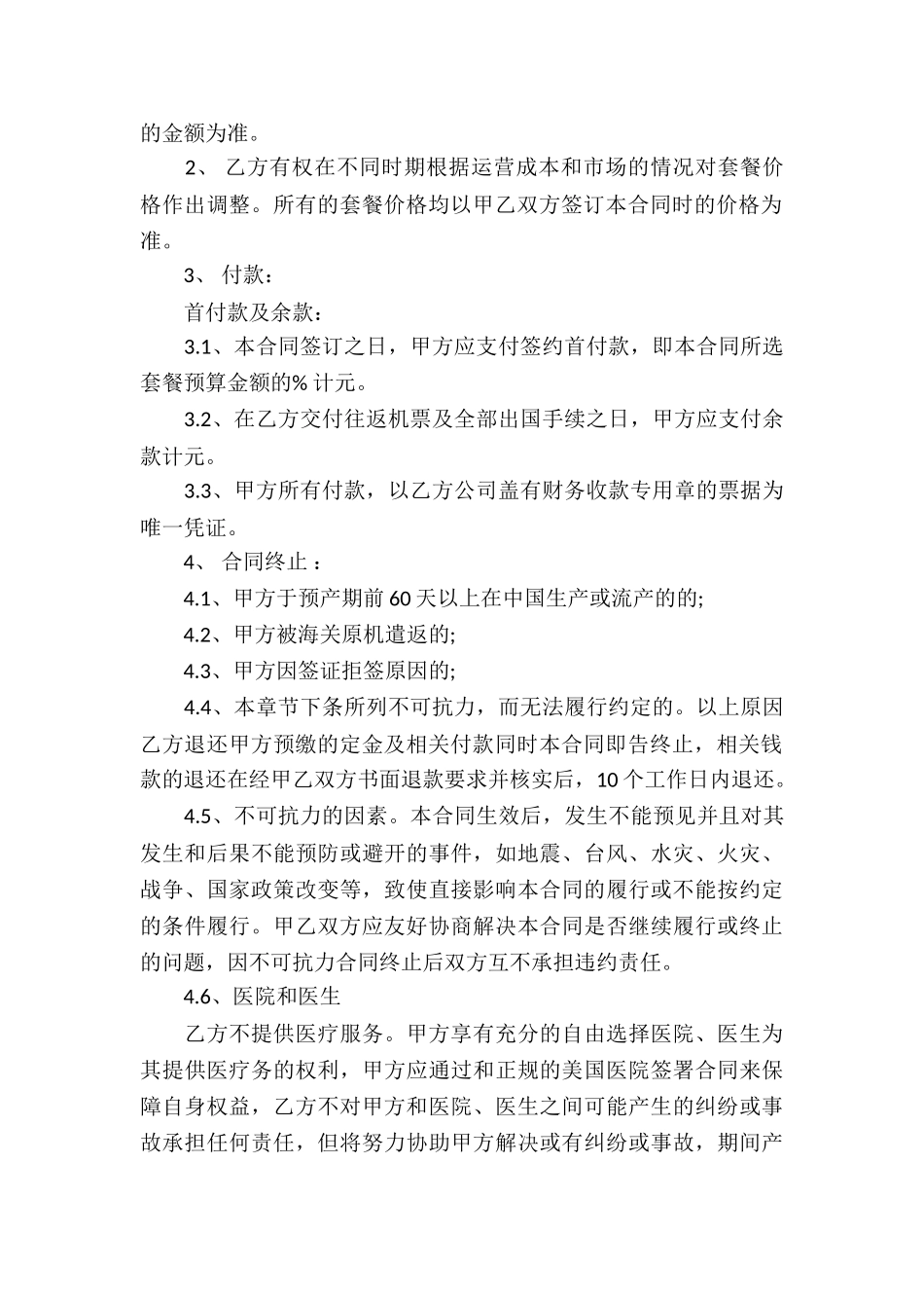 最新咨询服务合同_第2页