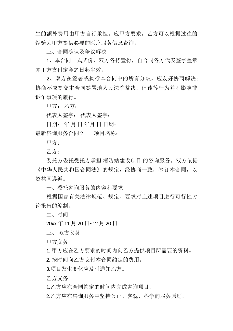最新咨询服务合同_第3页