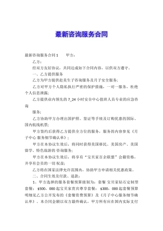 最新咨询服务合同