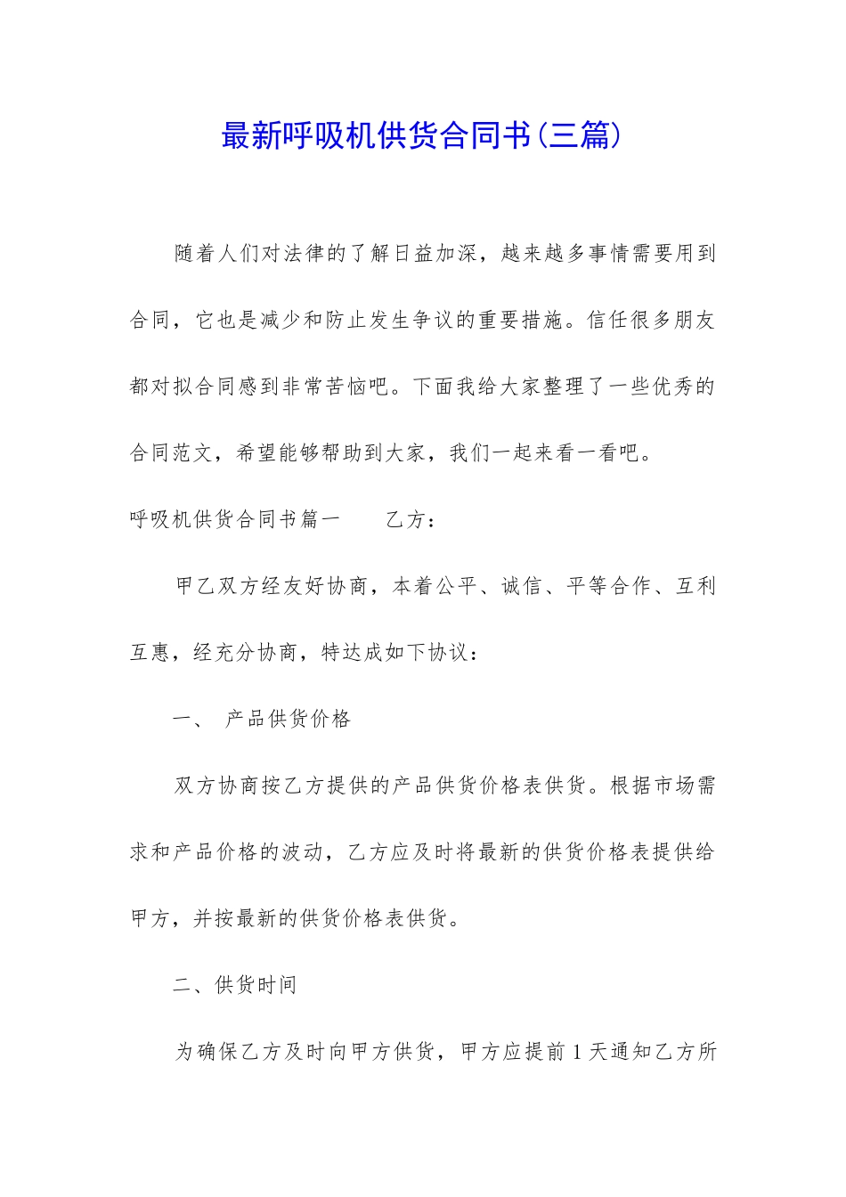 最新呼吸机供货合同书_第1页