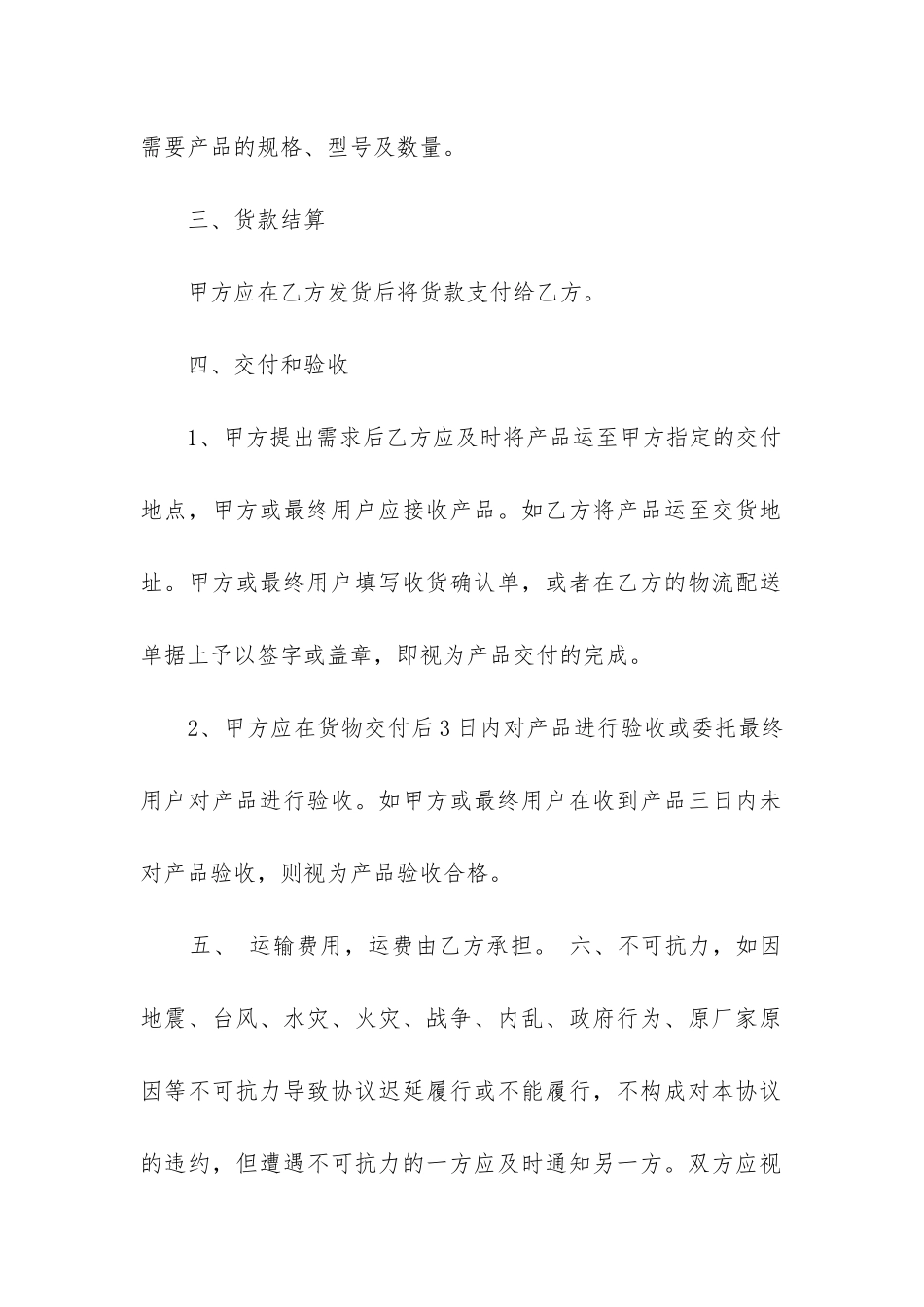 最新呼吸机供货合同书_第2页