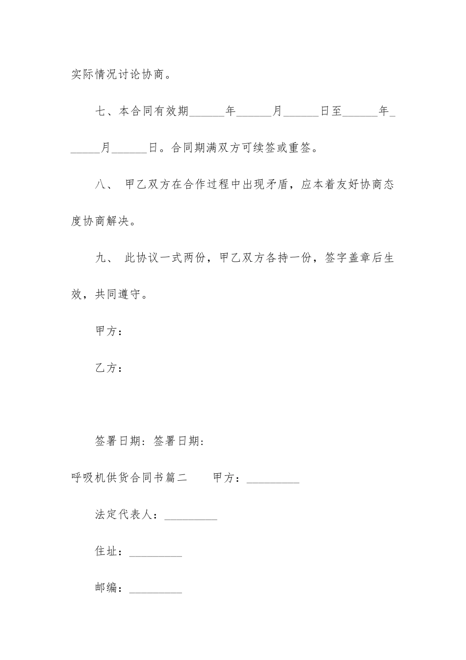 最新呼吸机供货合同书_第3页