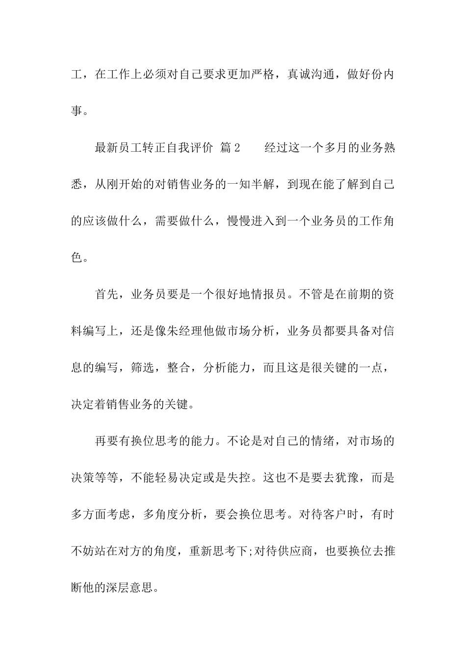 最新员工转正自我评价_第3页