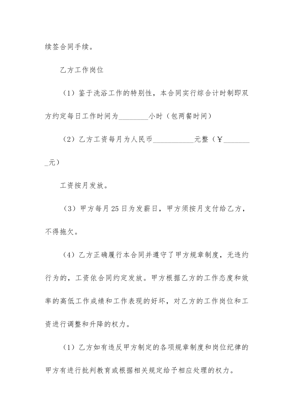 最新员工雇佣合同模板_第2页