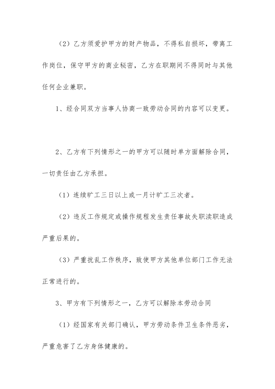 最新员工雇佣合同模板_第3页