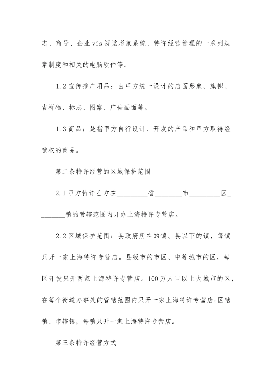 最新品牌加盟合同_第2页