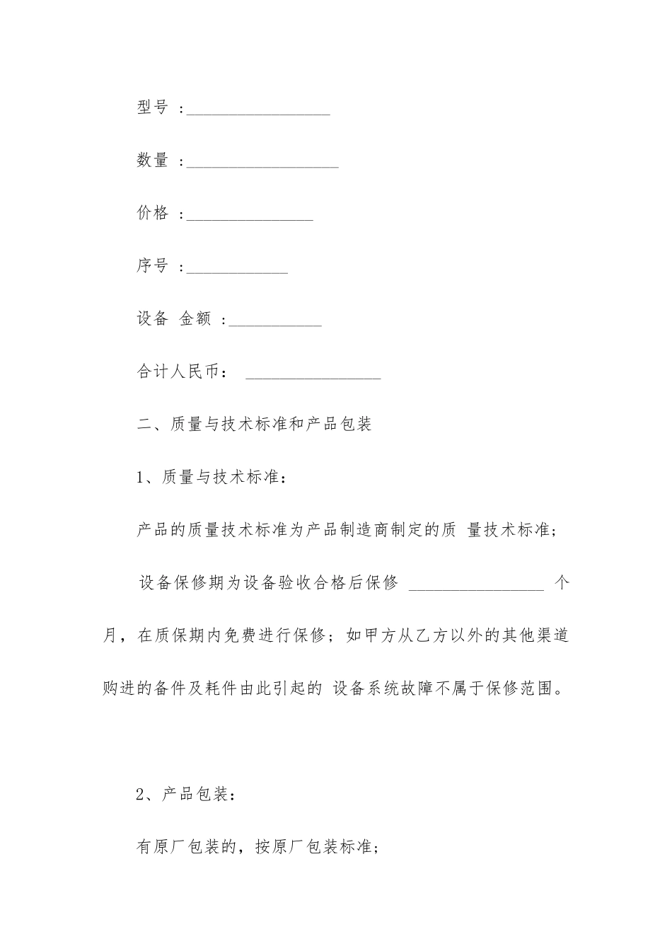 最新品牌汽车轮胎买卖合同书_第2页