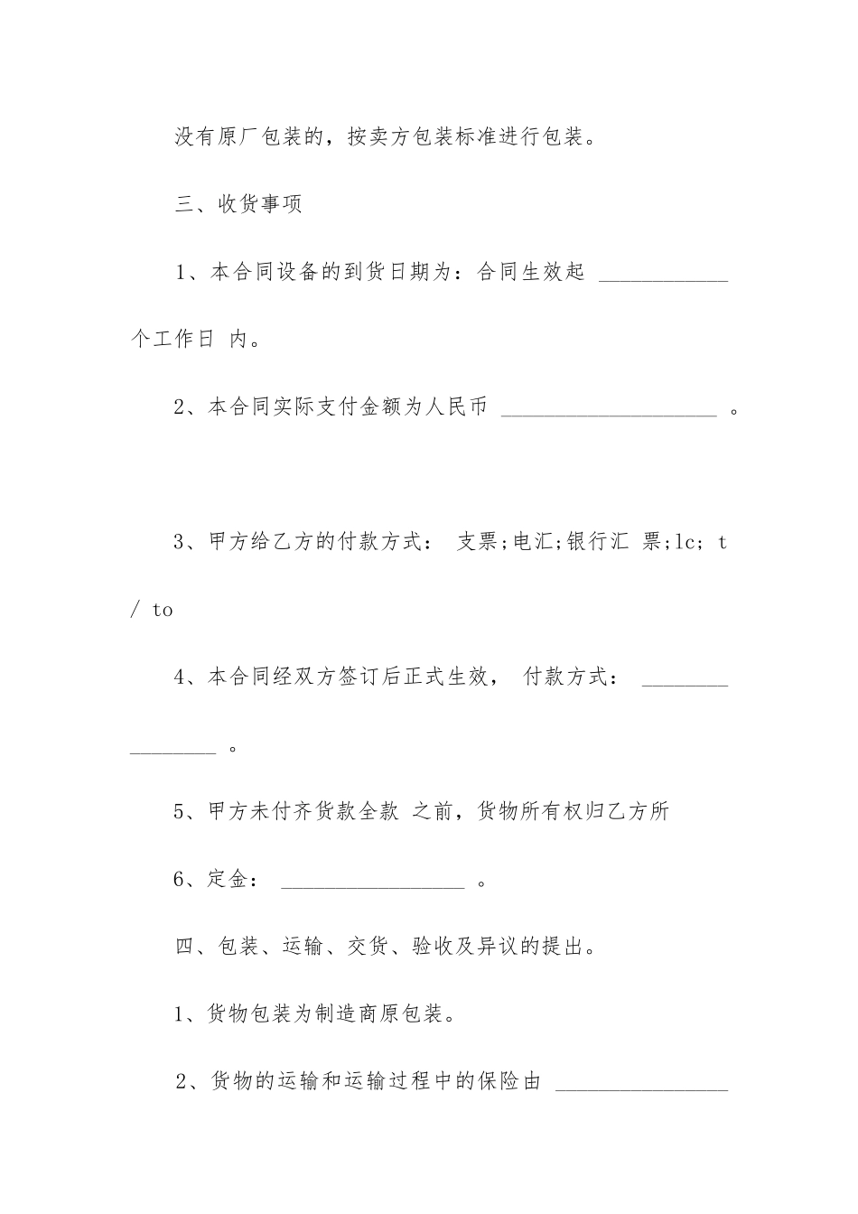 最新品牌汽车轮胎买卖合同书_第3页