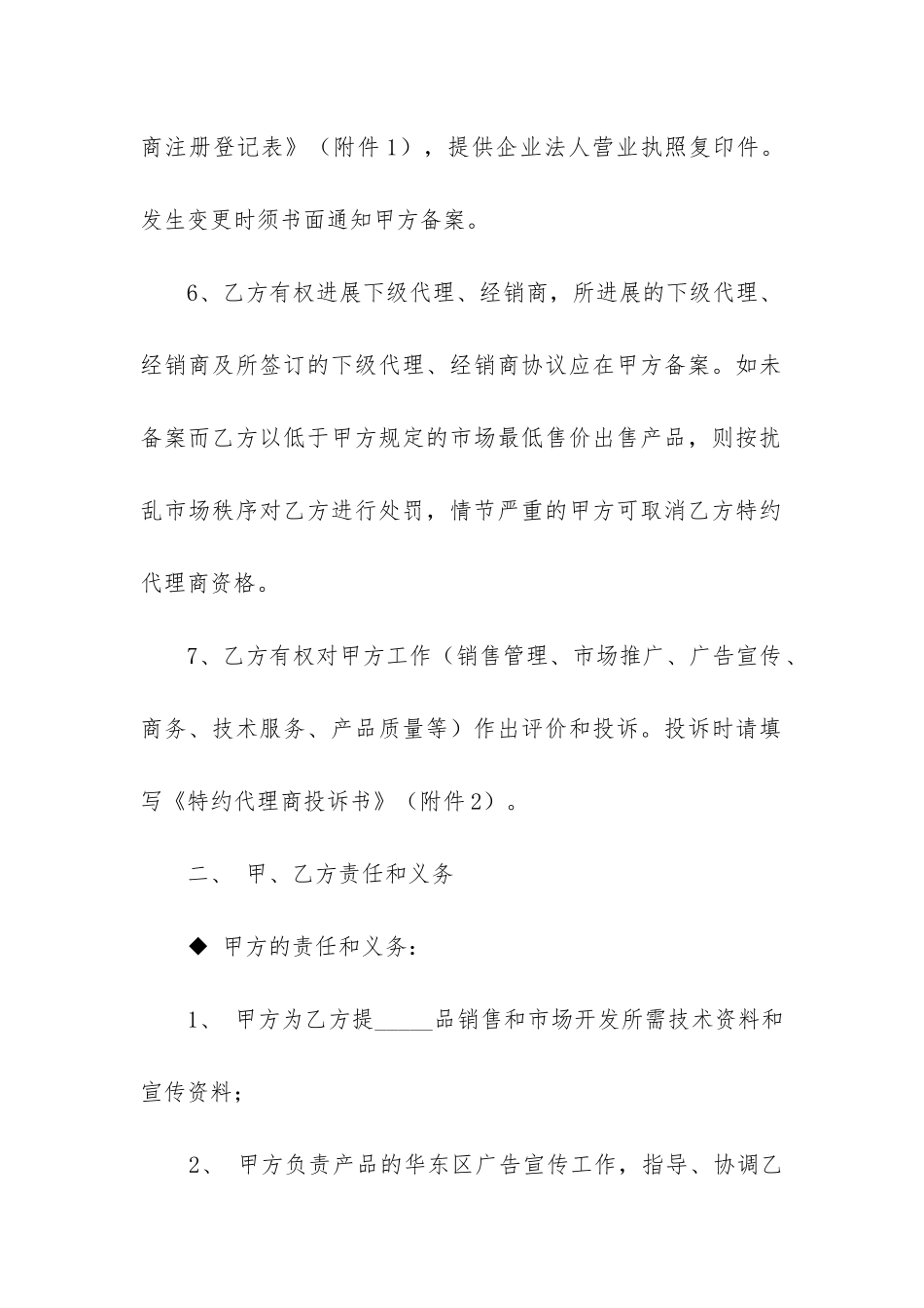 最新品牌特约代理协议合同_第2页