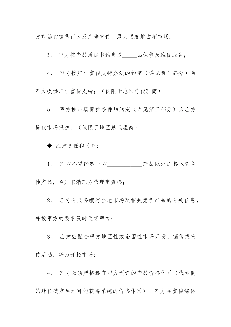 最新品牌特约代理协议合同_第3页