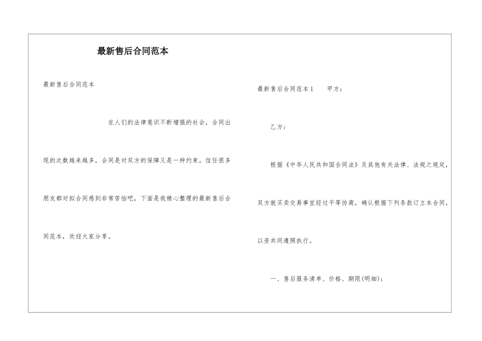 最新售后合同范本_第1页